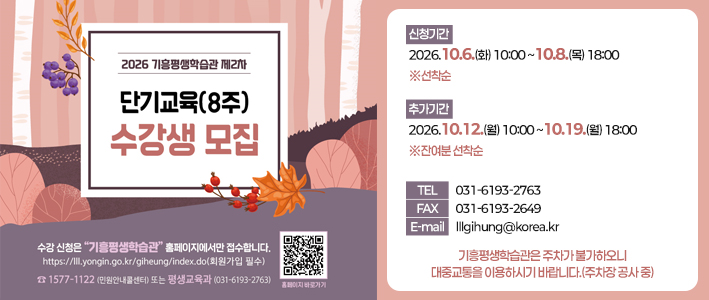  기흥평행학습관 단기교육 수강생 모집 
